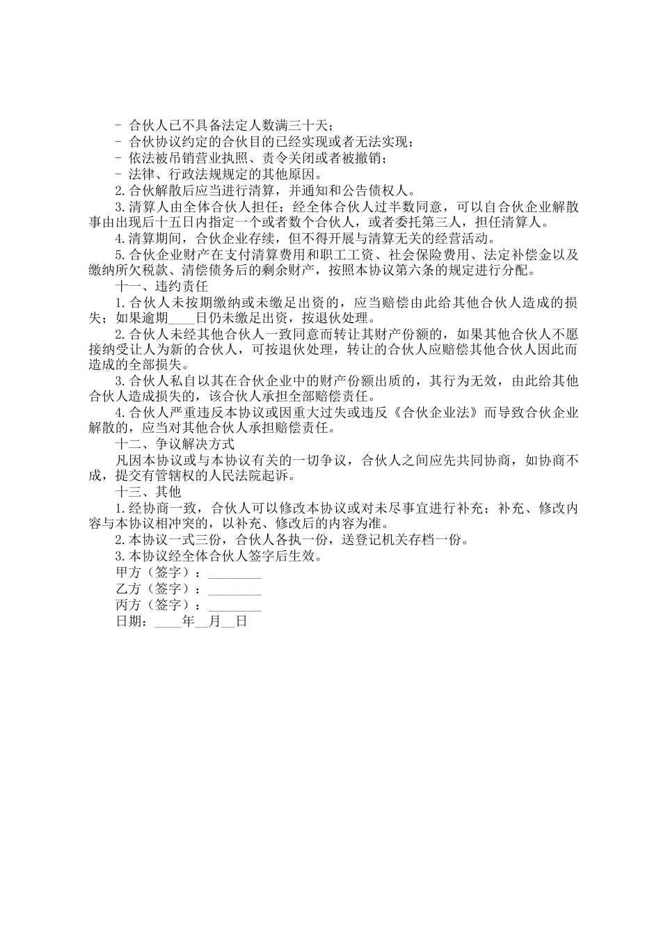 三人合伙经营协议_第3页