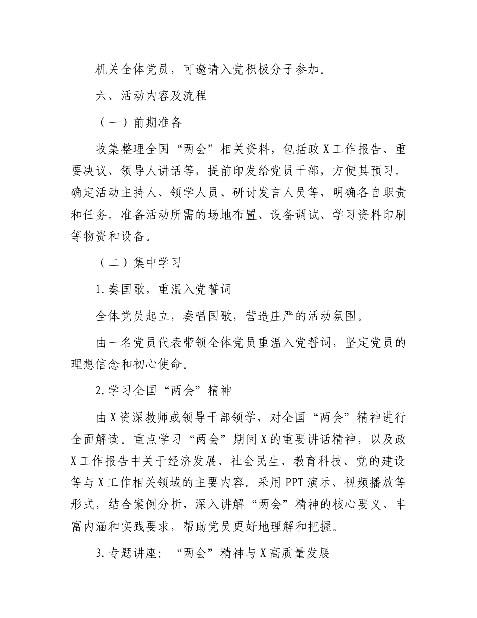 三月份主题党日方案：学习贯彻全国“两会”精神，谱写高质量发展新篇章_第2页