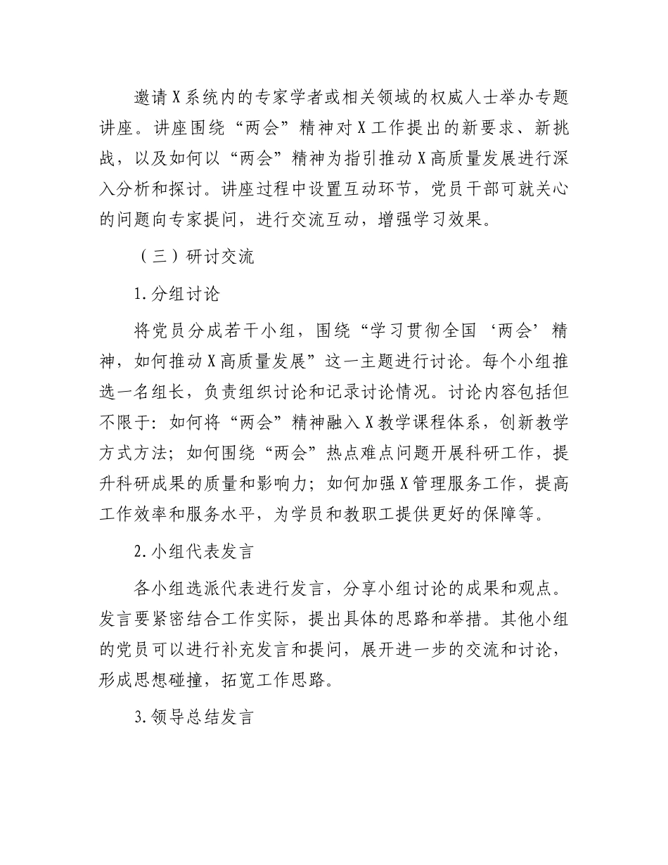 三月份主题党日方案：学习贯彻全国“两会”精神，谱写高质量发展新篇章_第3页