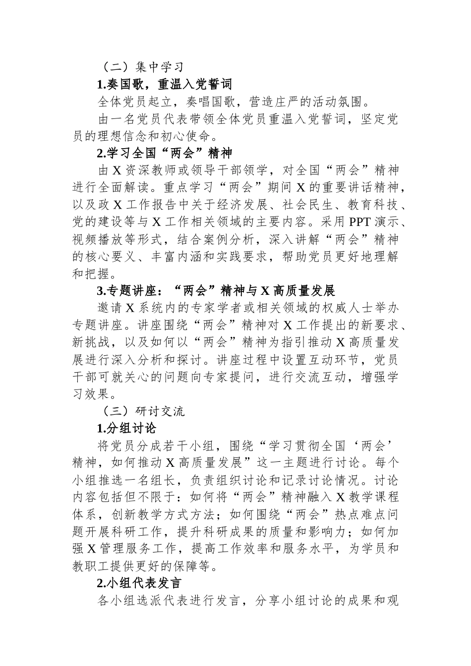 三月份主题党日方案：学习贯彻全国两会精神，谱写高质量发展新篇章_第2页