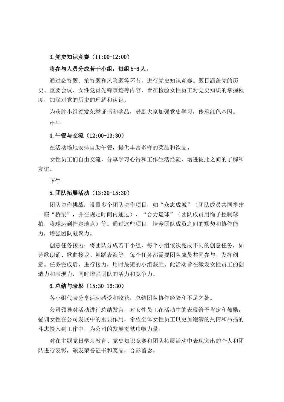 三月份主题党日暨团建活动方案_第2页