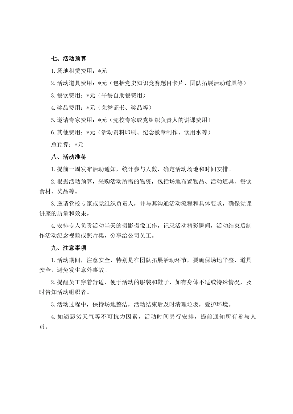 三月份主题党日暨团建活动方案_第3页