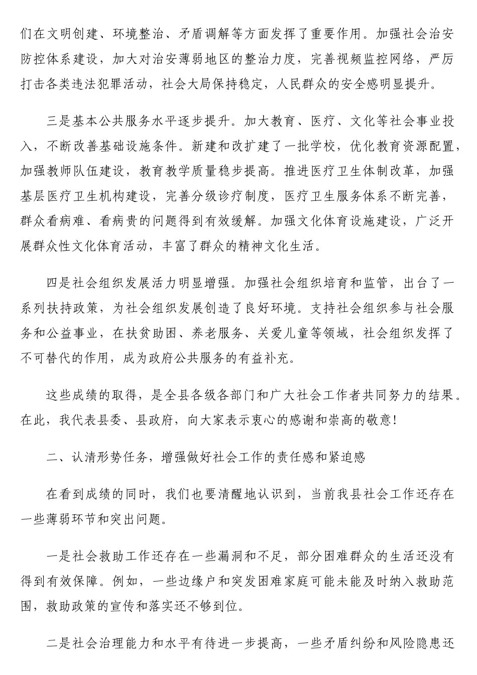 社会工作会议主题讲话汇编（3篇）_第2页