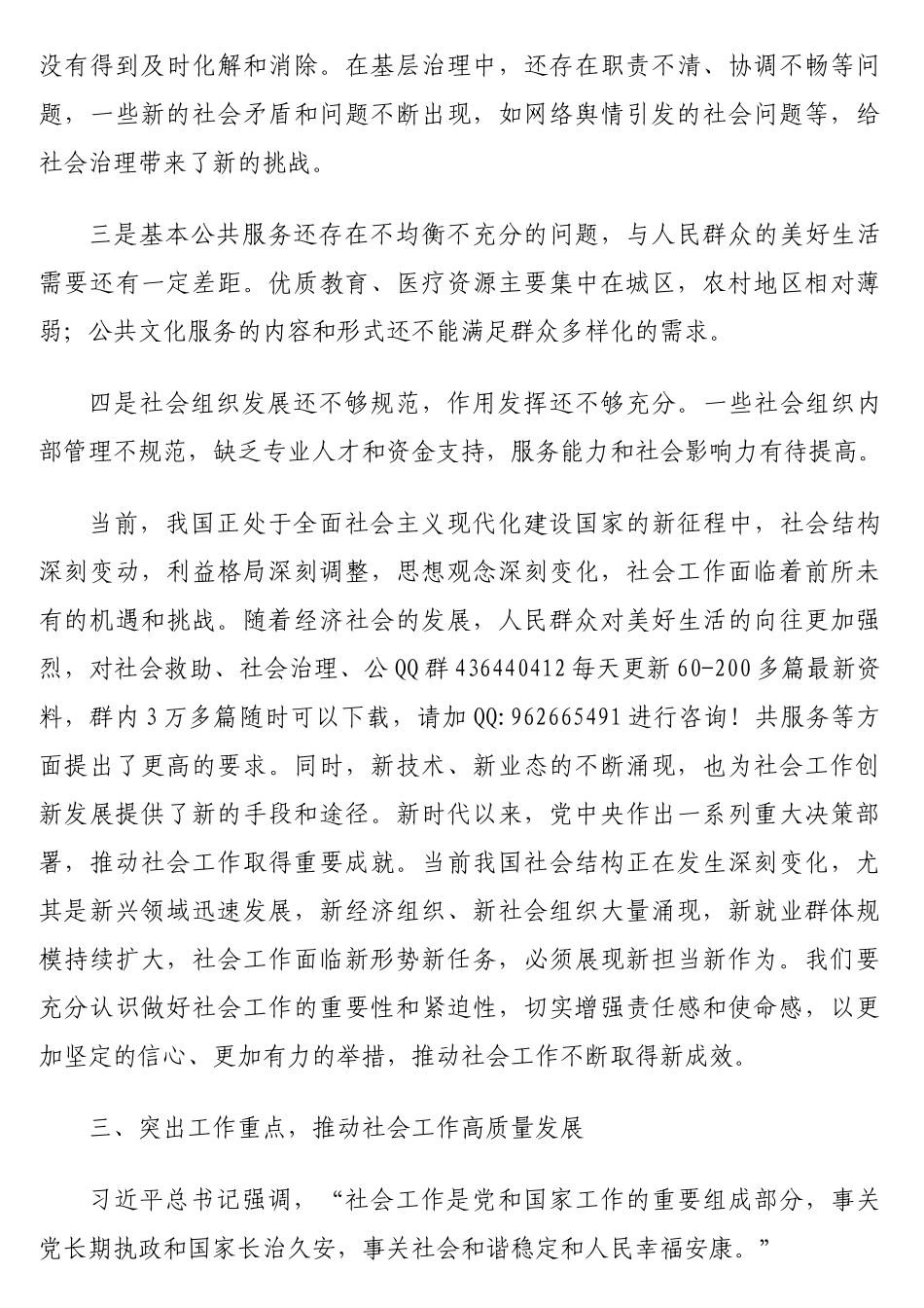 社会工作会议主题讲话汇编（3篇）_第3页