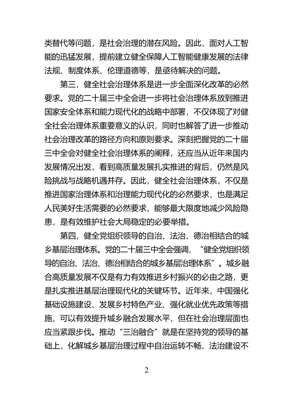 社会治理研究的关注点_第2页