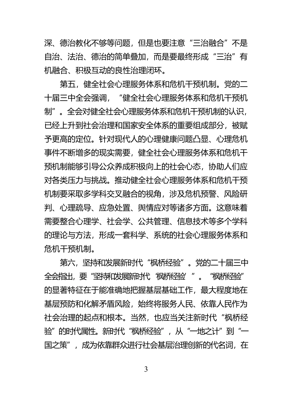 社会治理研究的关注点_第3页