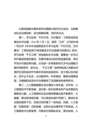 社会治理研究的关注点