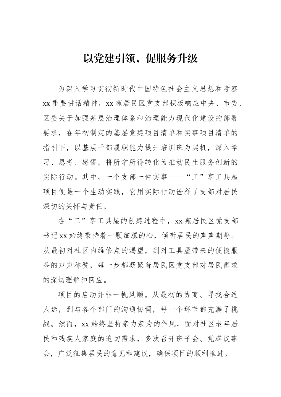 社区、村党组织书记抓基层党建工作述职报告汇编（7篇）_第2页