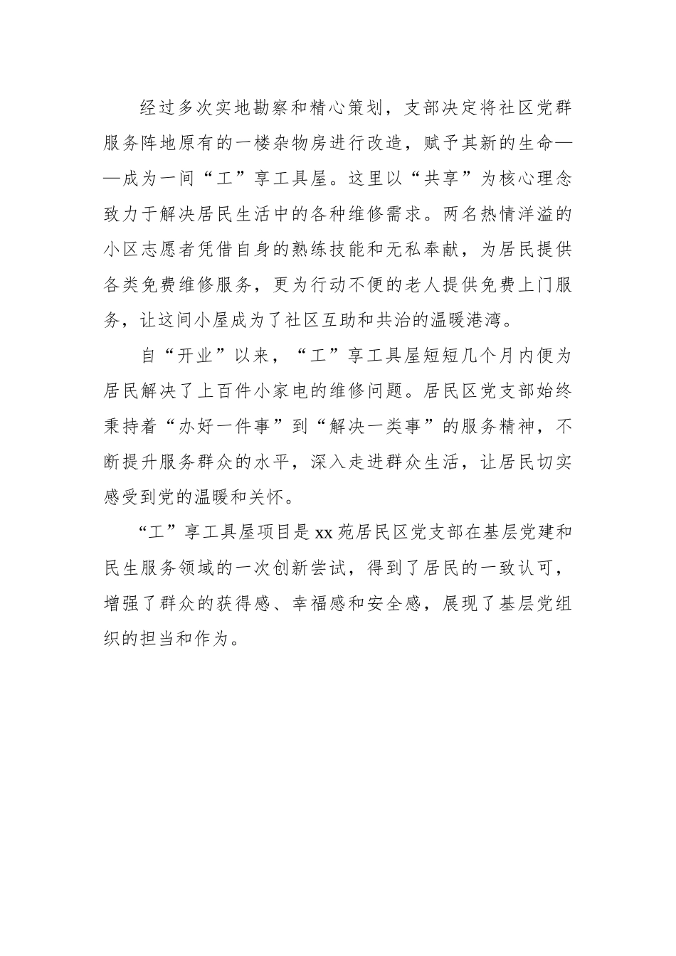 社区、村党组织书记抓基层党建工作述职报告汇编（7篇）_第3页