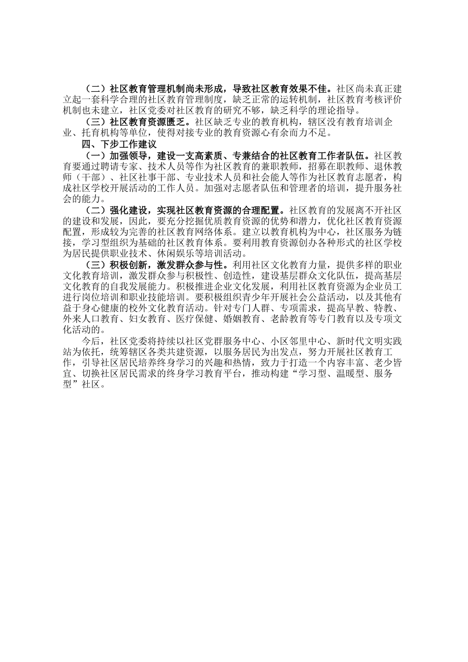 社区党委书记抓教育汇报材料_第2页