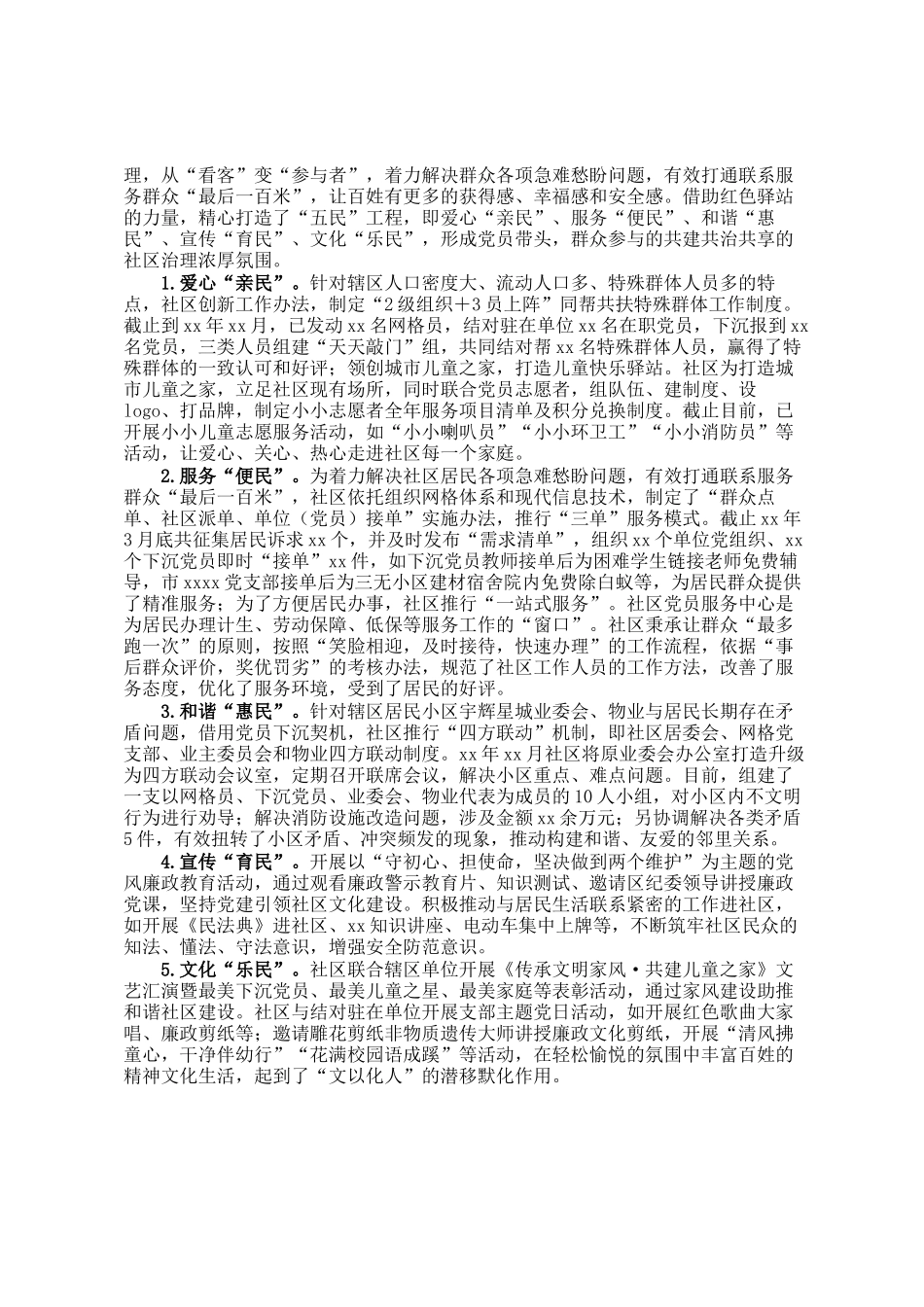 社区社会综合治理情况报告_第2页