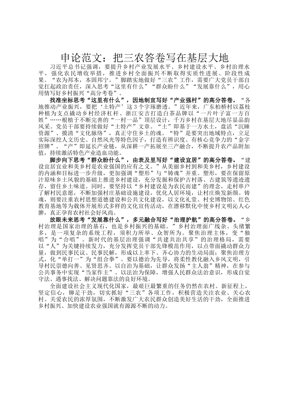 申论范文：把三农答卷写在基层大地_第1页