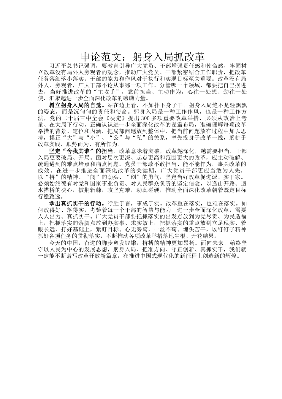 申论范文：躬身入局抓改革_第1页