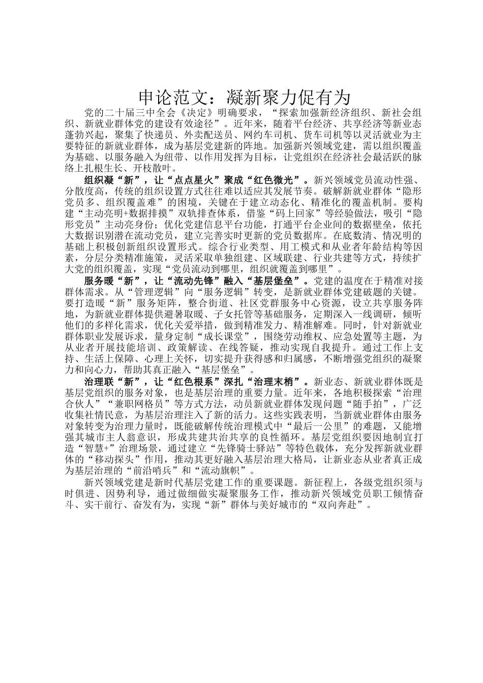 申论范文：凝新聚力促有为_第1页