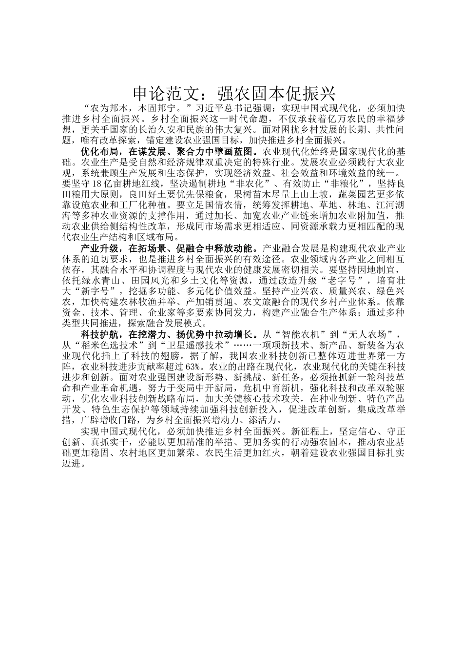 申论范文：强农固本促振兴_第1页