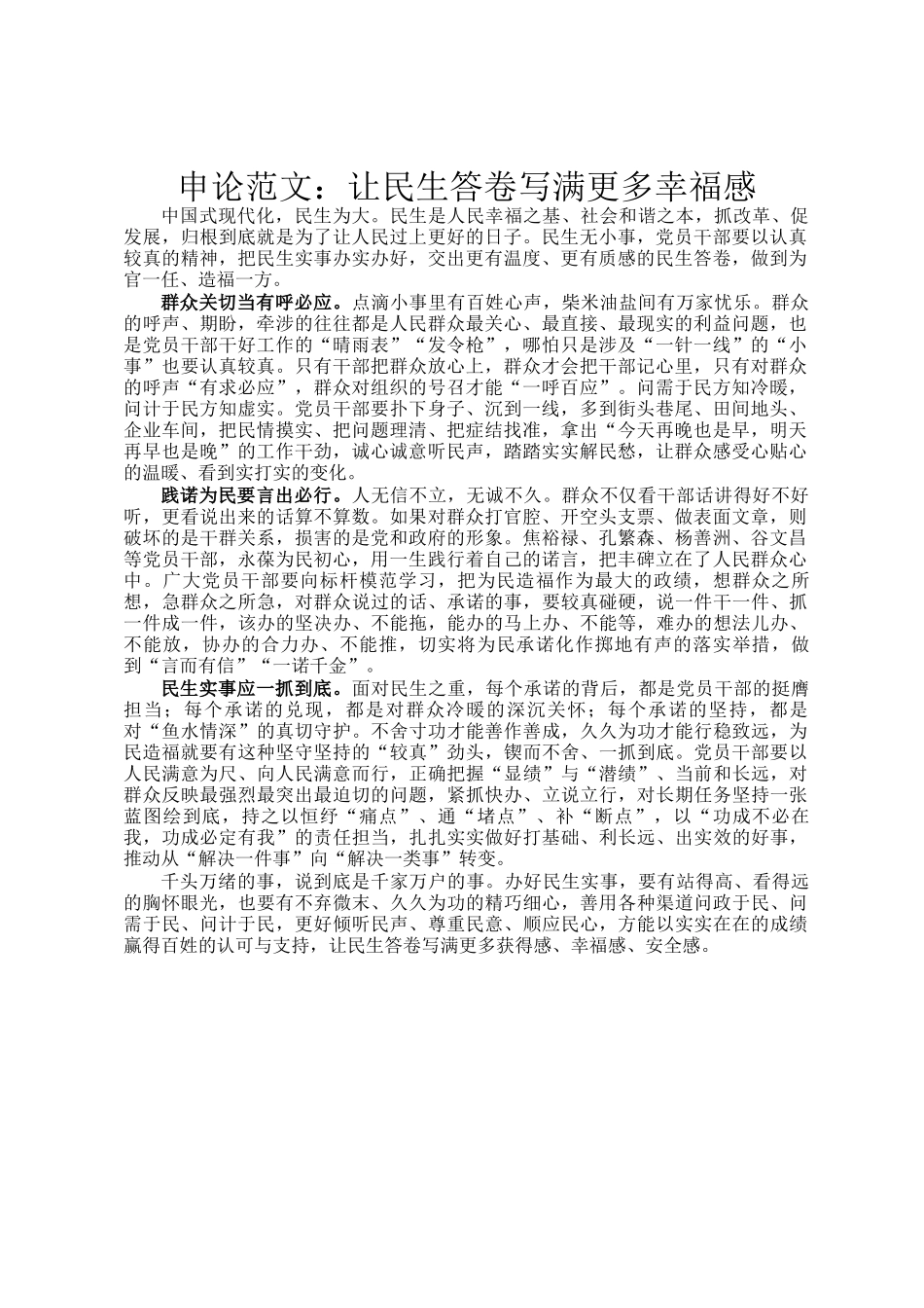 申论范文：让民生答卷写满更多幸福感_第1页