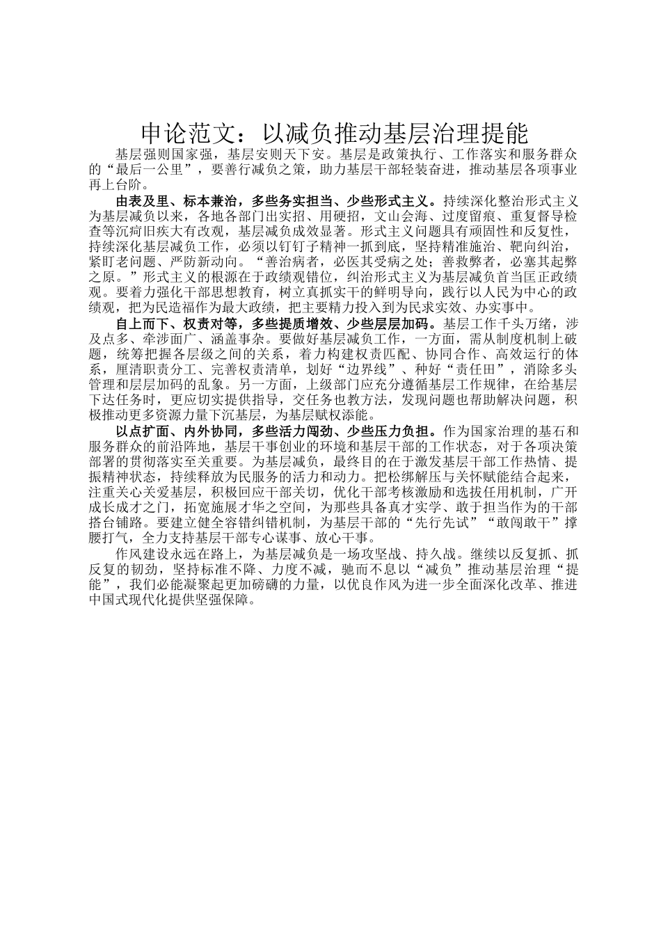 申论范文：以减负推动基层治理提能_第1页