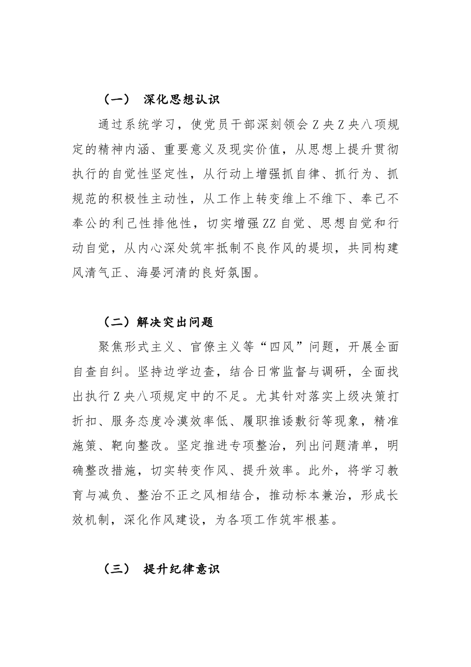 深入贯彻ZY八项规定精神专项学习教育实施方案_第2页