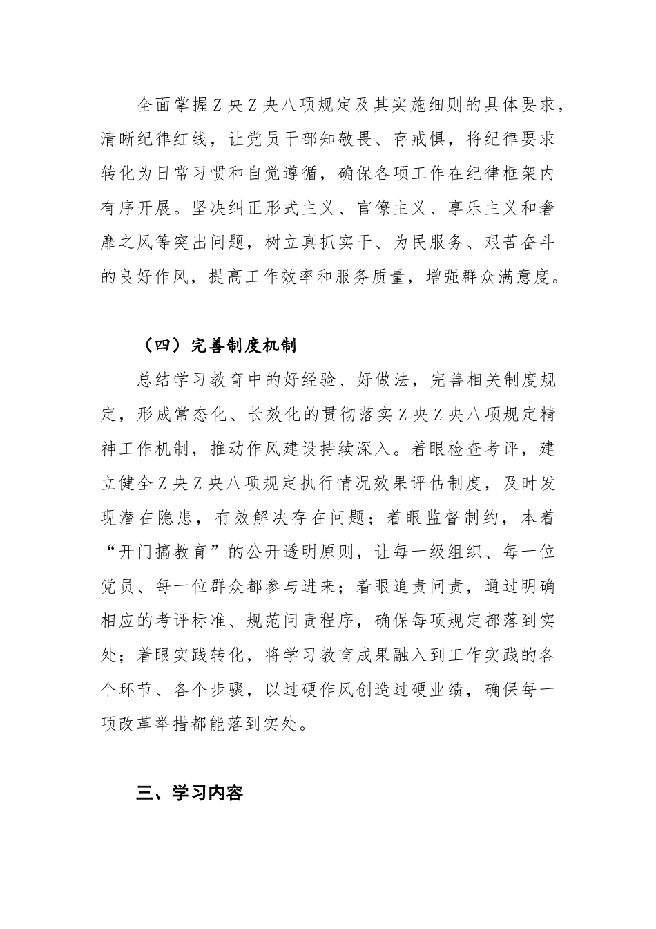 深入贯彻ZY八项规定精神专项学习教育实施方案_第3页