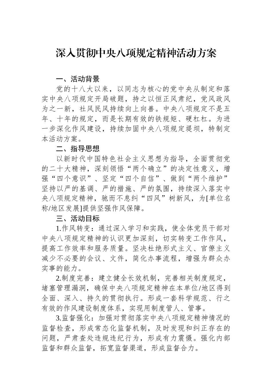深入贯彻中央八项规定精神活动方案_第1页