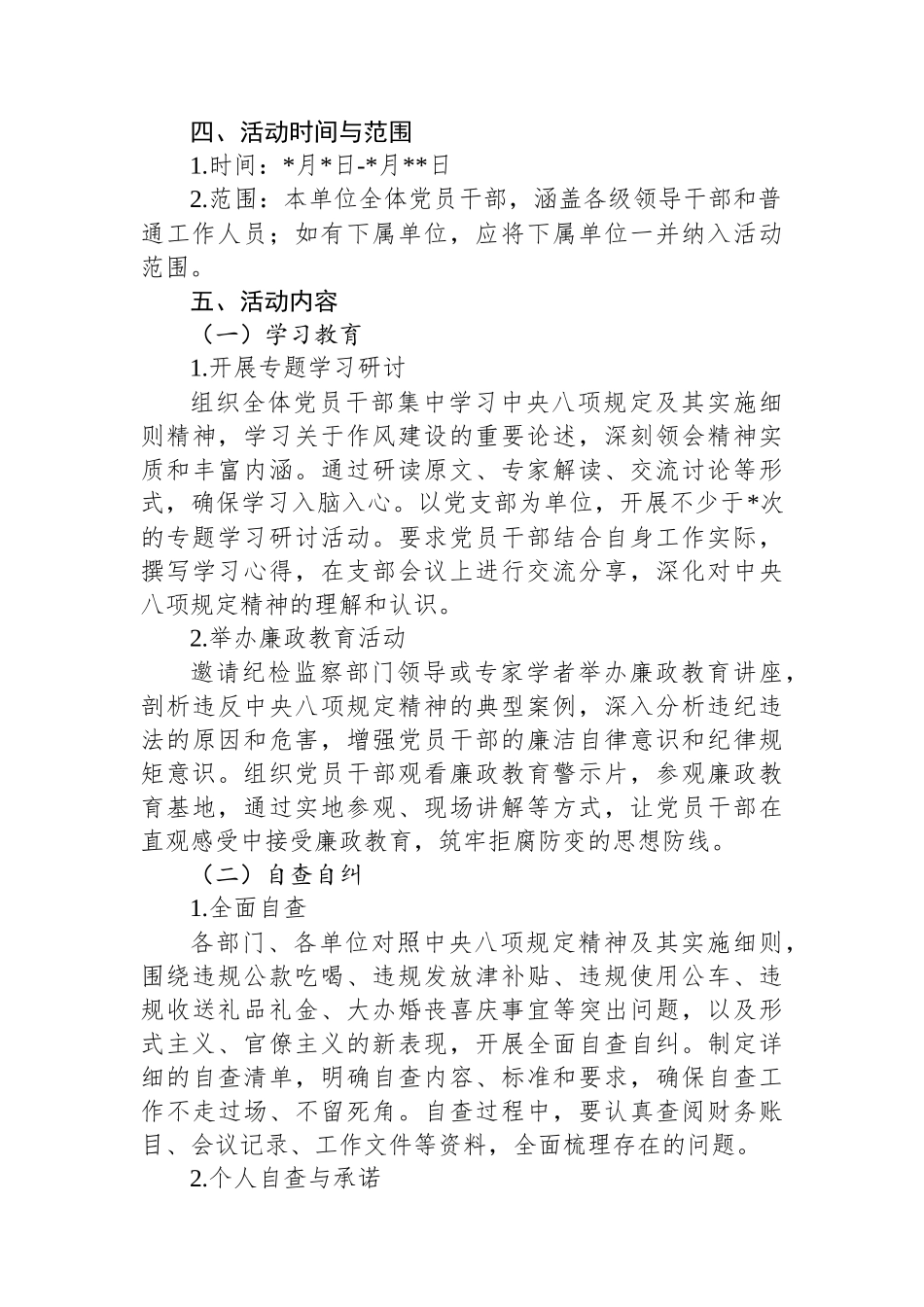 深入贯彻中央八项规定精神活动方案_第2页