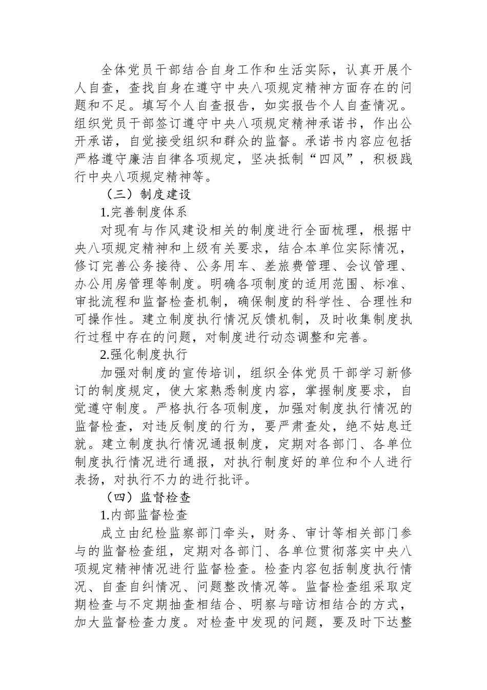 深入贯彻中央八项规定精神活动方案_第3页