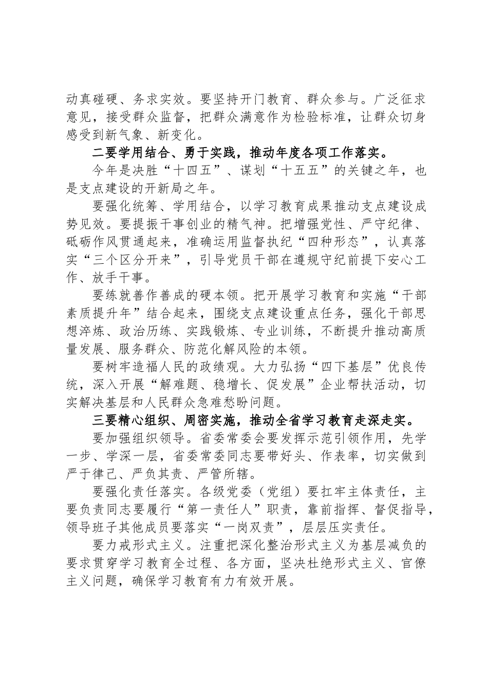 深入贯彻中央八项规定精神学习教育大会讲话提纲_第2页