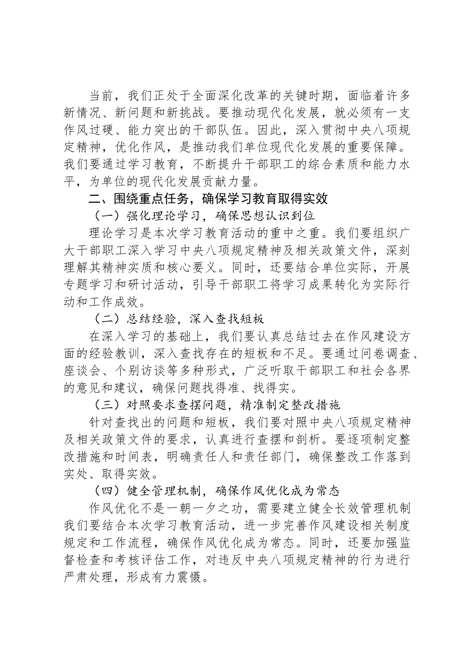 深入贯彻中央八项规定精神学习教育动员部署会发言稿_第2页