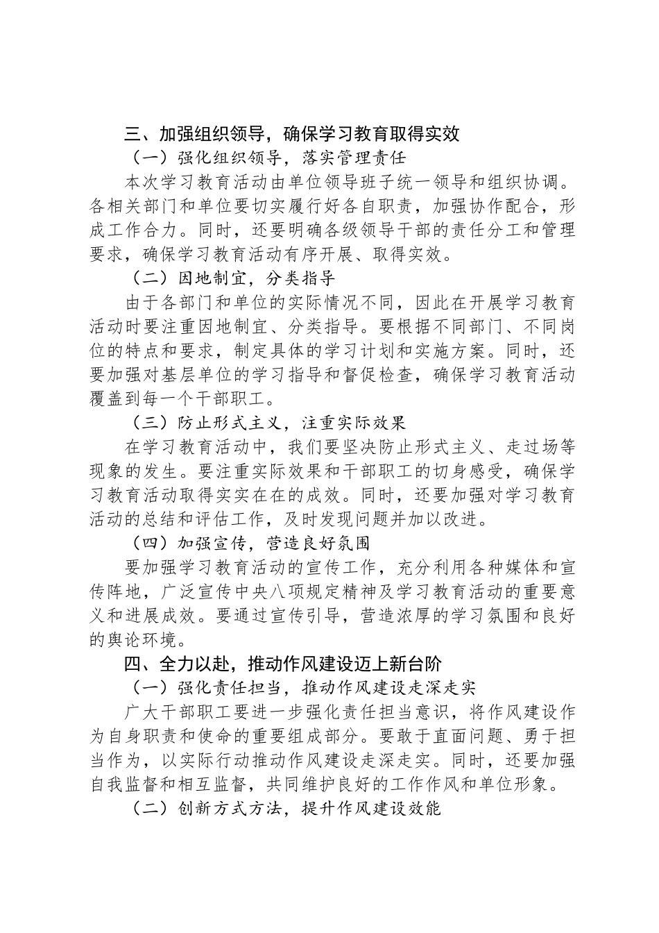 深入贯彻中央八项规定精神学习教育动员部署会发言稿_第3页