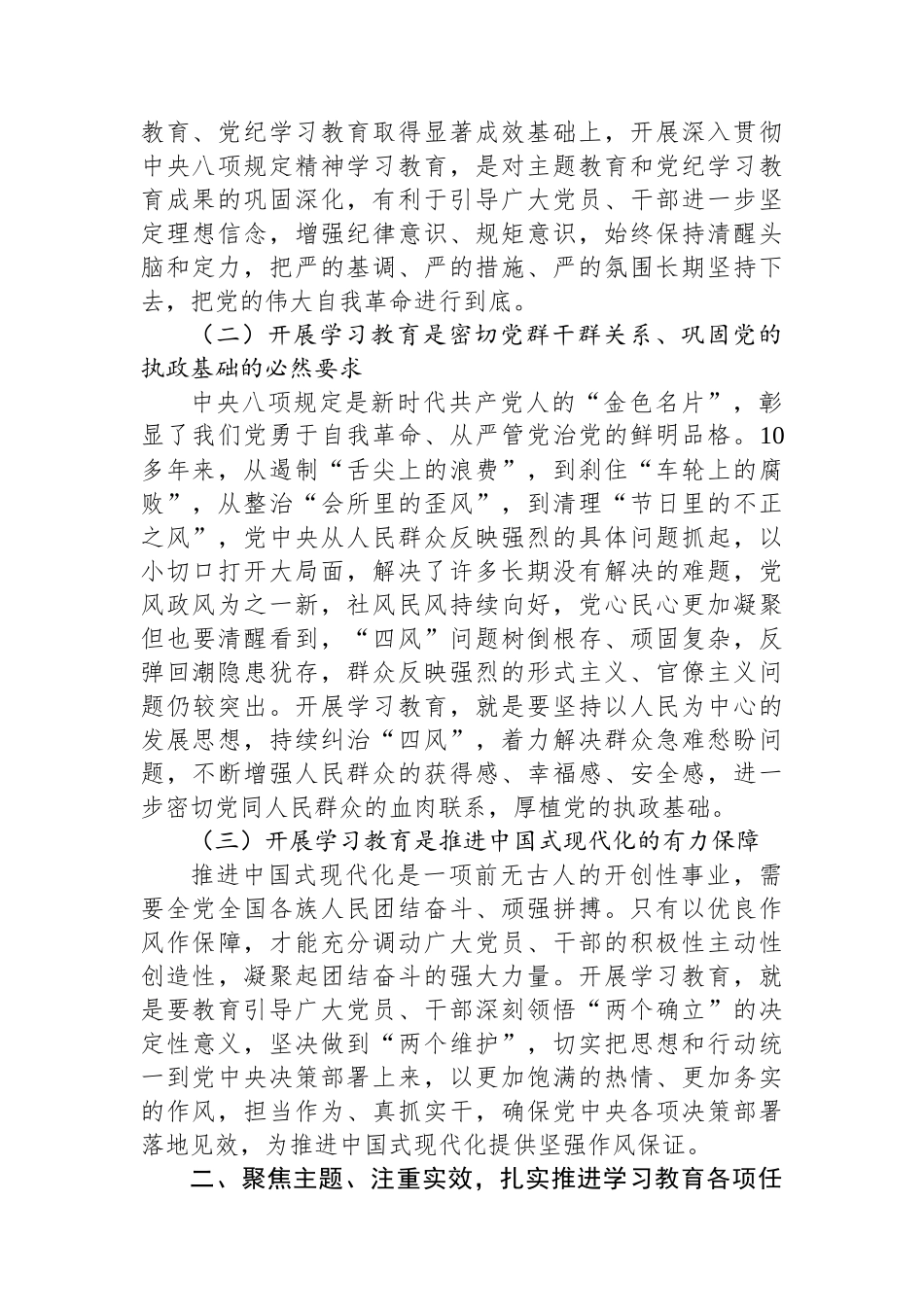 深入贯彻中央八项规定精神学习教育动员部署会讲话提纲_第2页