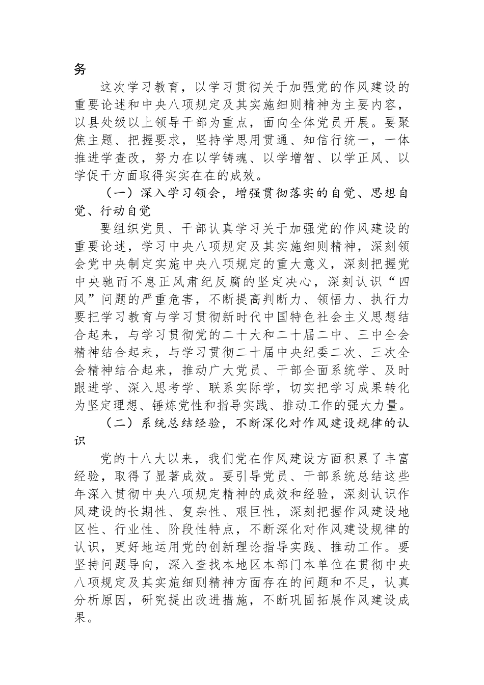 深入贯彻中央八项规定精神学习教育动员部署会讲话提纲_第3页