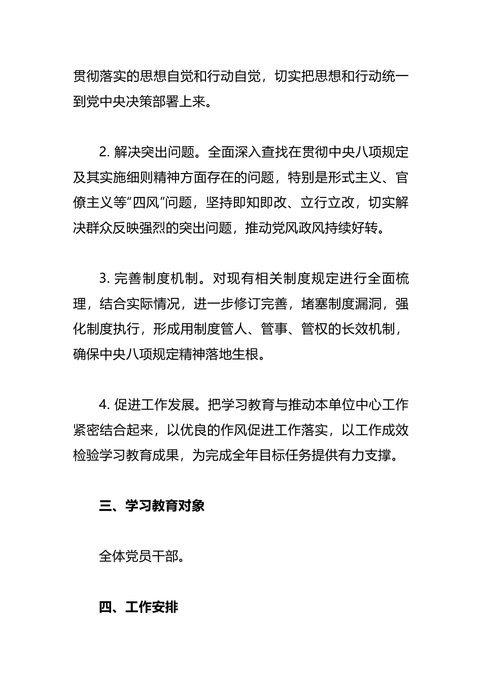 深入贯彻中央八项规定精神学习教育工作方案_第2页