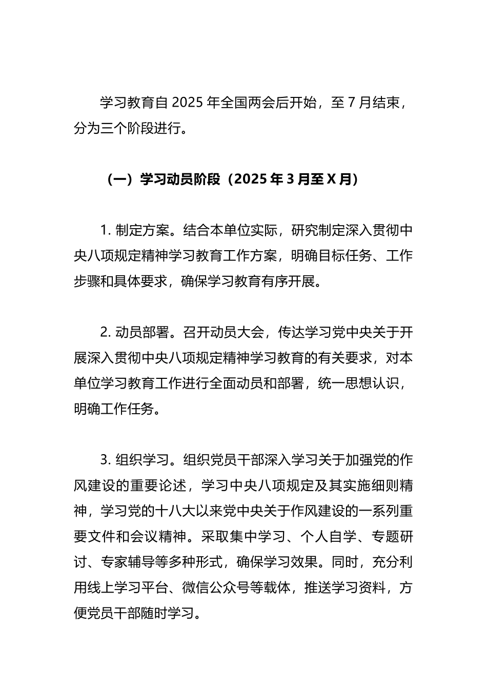深入贯彻中央八项规定精神学习教育工作方案_第3页