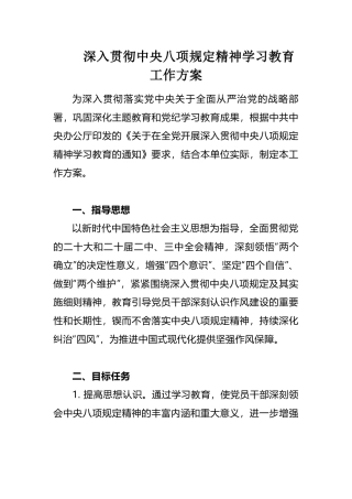 深入贯彻中央八项规定精神学习教育工作方案