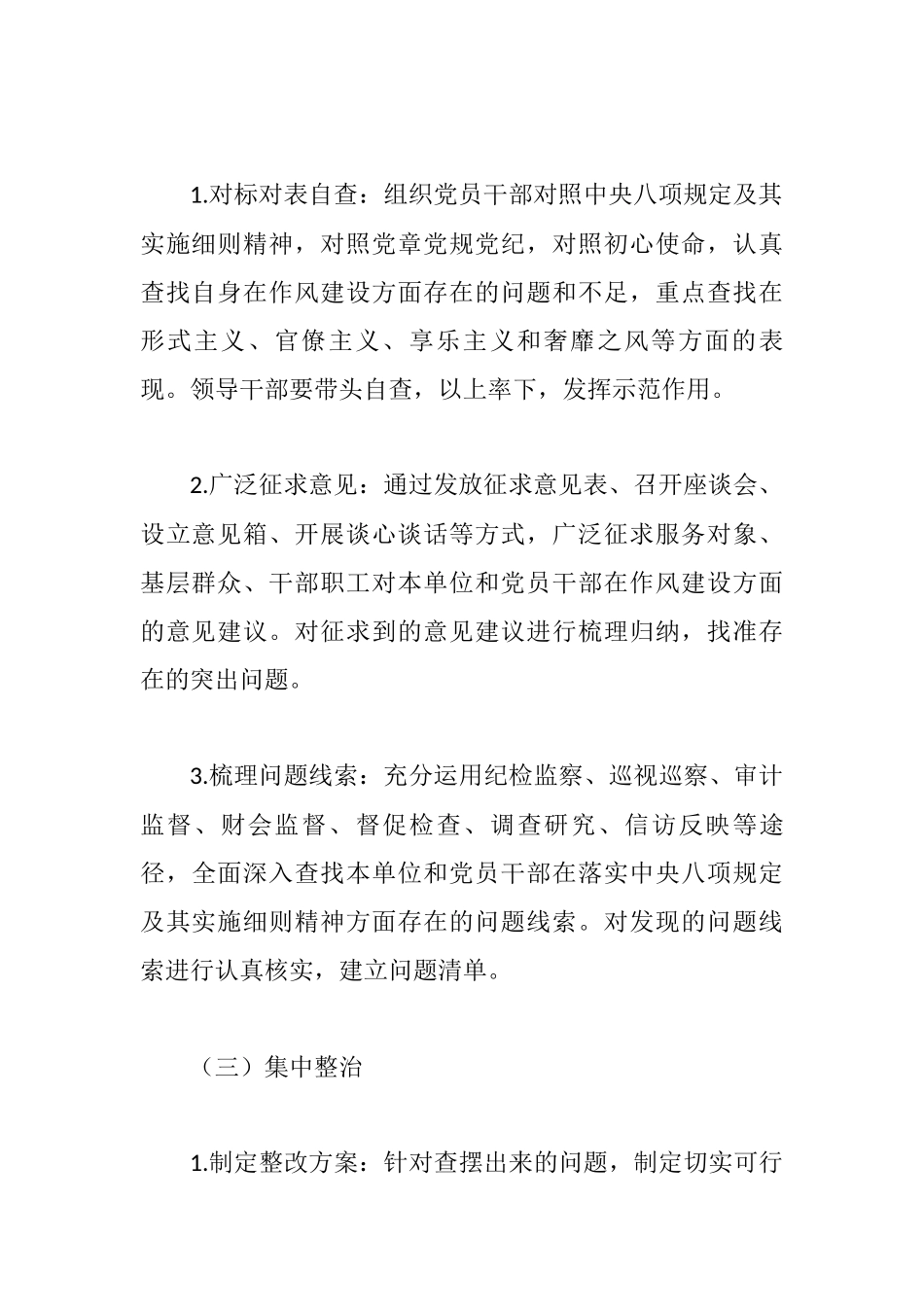 深入贯彻中央八项规定精神学习教育活动方案_第3页