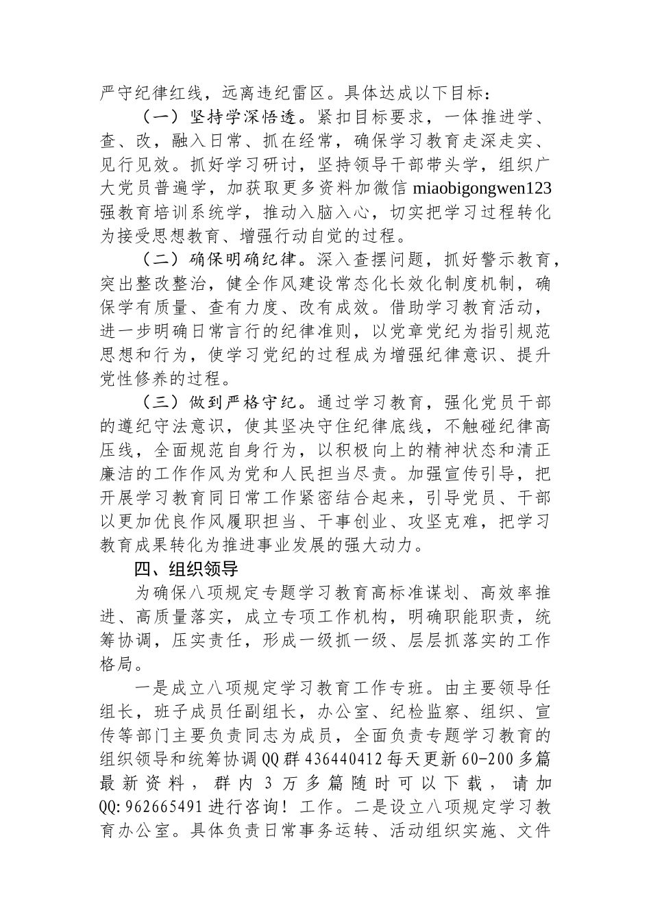 深入贯彻中央八项规定精神学习教育实施方案_第2页