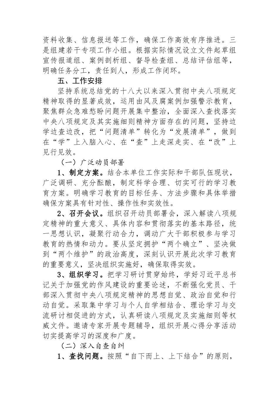 深入贯彻中央八项规定精神学习教育实施方案_第3页