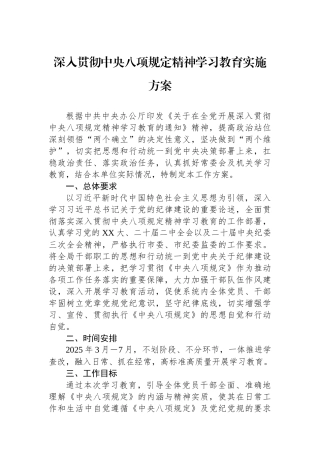 深入贯彻中央八项规定精神学习教育实施方案