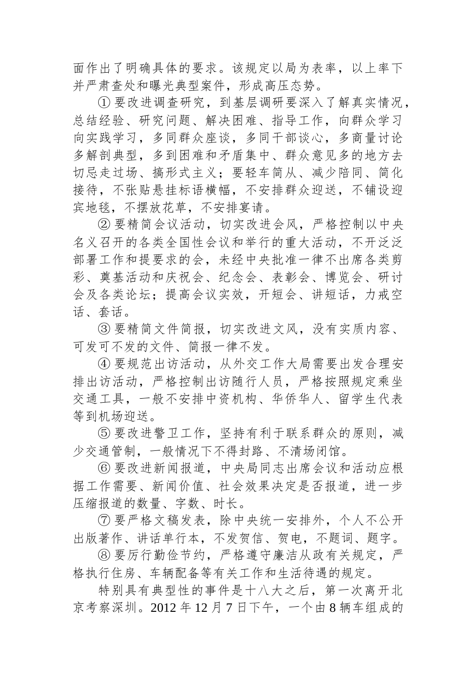 深入贯彻中央八项规定精神学习教育专题辅导授课_第2页