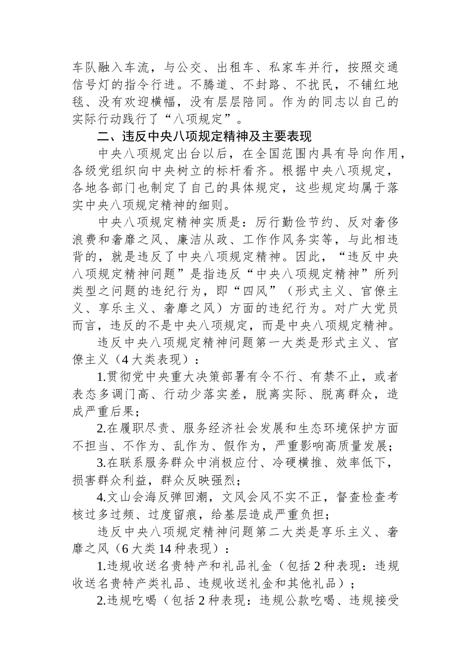 深入贯彻中央八项规定精神学习教育专题辅导授课_第3页