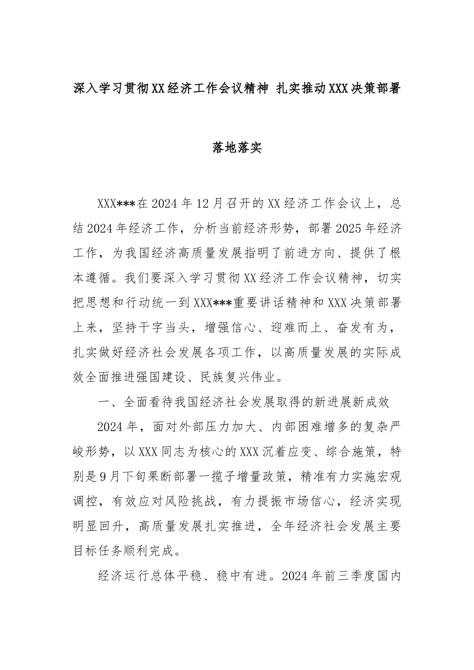 深入学习贯彻中央经济工作会议精神扎实推动党中央决策部署落地落实_第1页