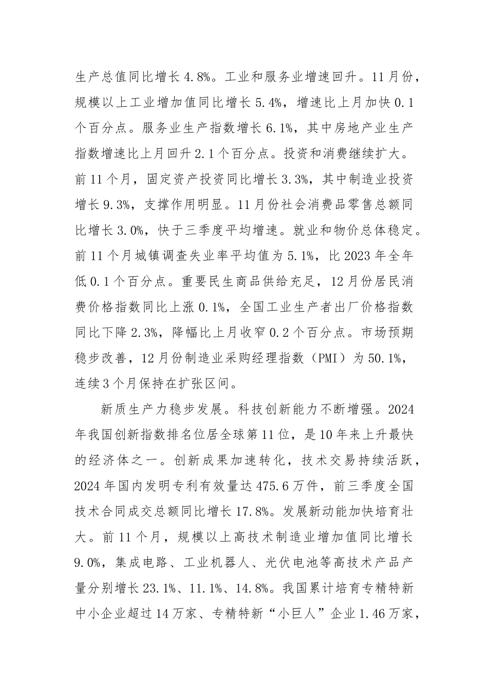 深入学习贯彻中央经济工作会议精神扎实推动党中央决策部署落地落实_第2页
