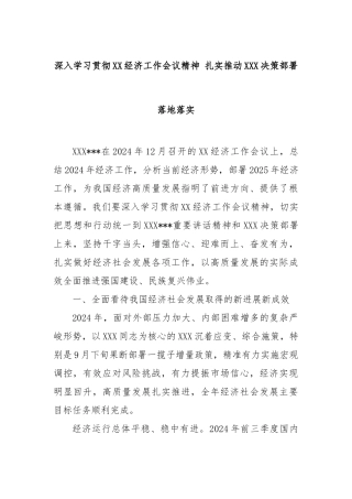 深入学习贯彻中央经济工作会议精神扎实推动党中央决策部署落地落实