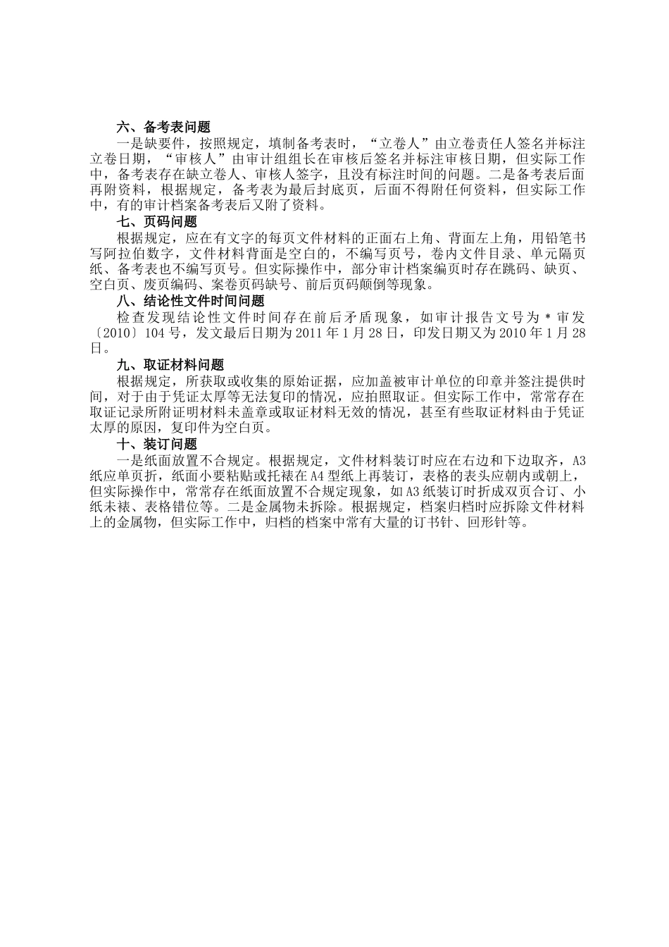 审计档案常见的十类问题_第2页