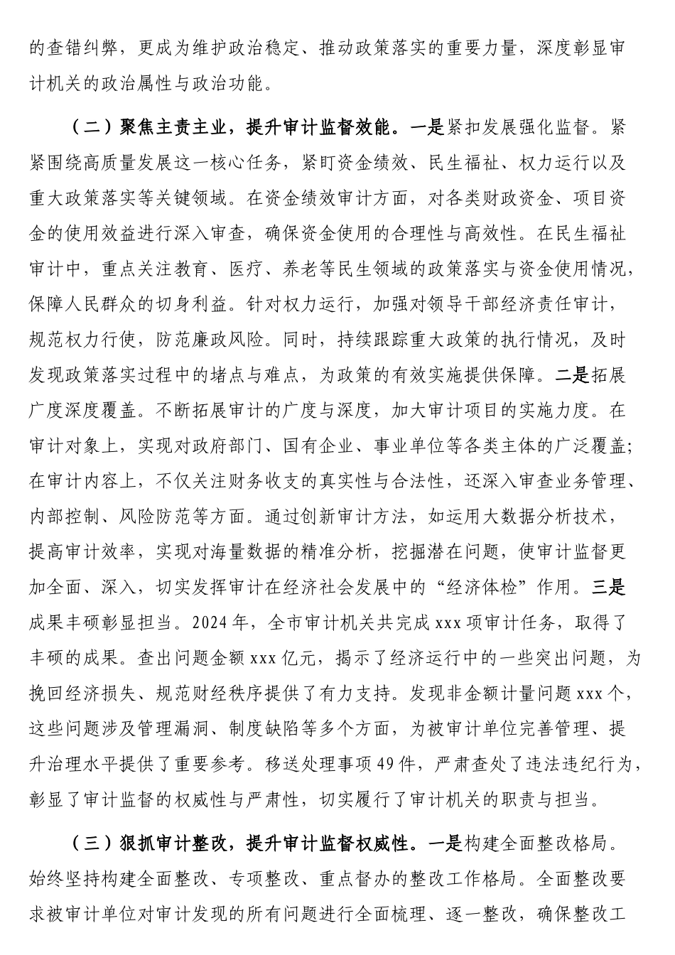审计工作年度报告_第2页