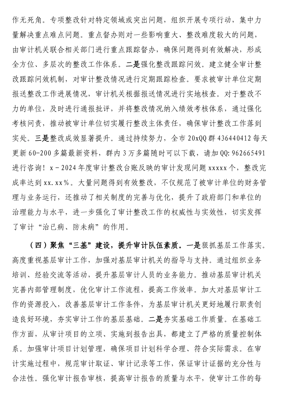 审计工作年度报告_第3页