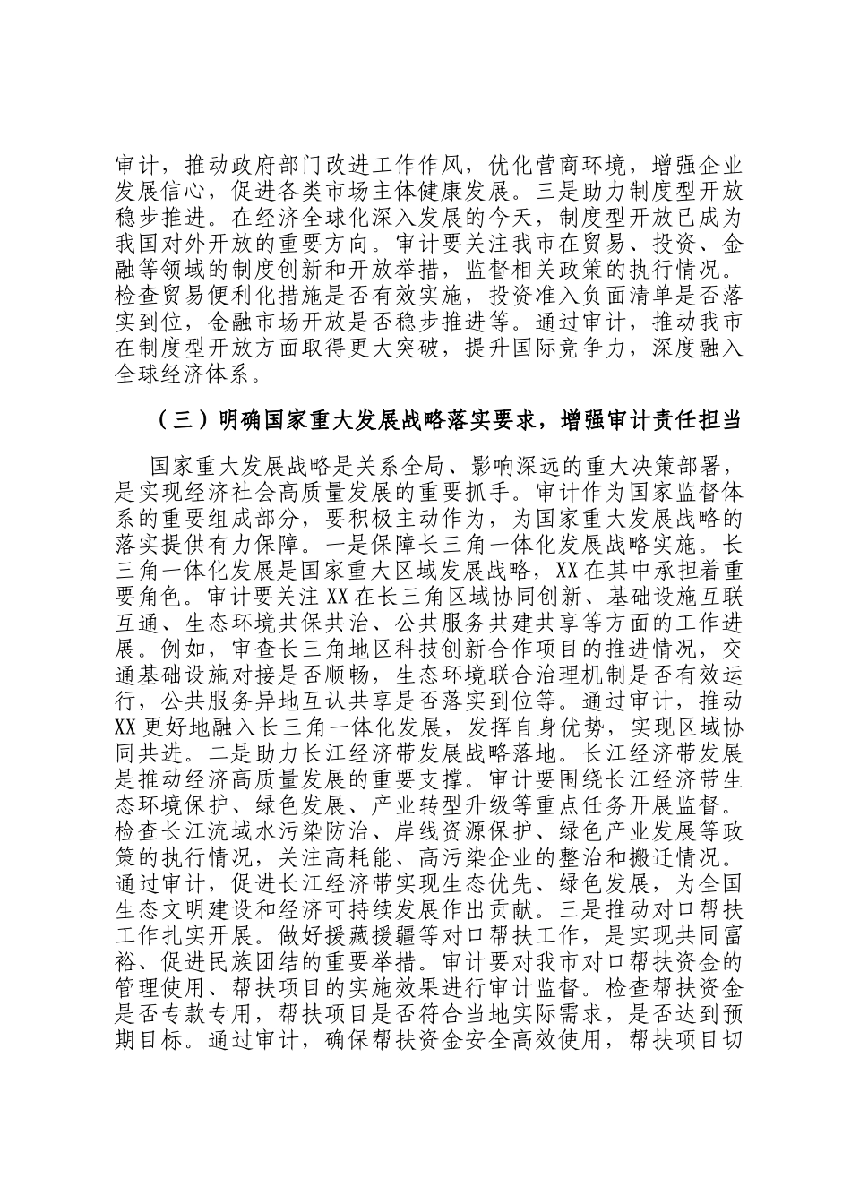 审计局局长在理论学习中心组专题学习全国两会精神研讨交流会上的讲话_第3页
