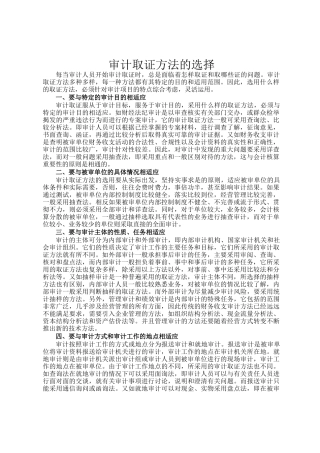 审计取证方法的选择