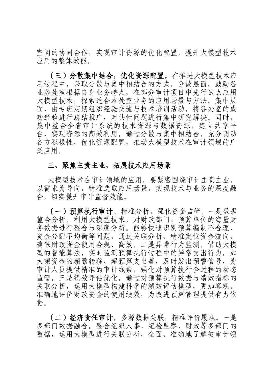 审计厅主要领导在2025年DeepSeek专题培训会上的讲话_第3页