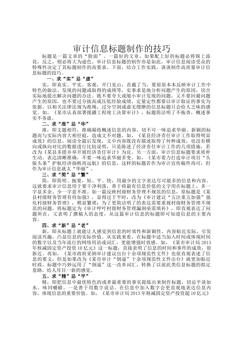 审计信息标题制作的技巧_第1页